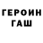 ГАШИШ гарик Daneka A