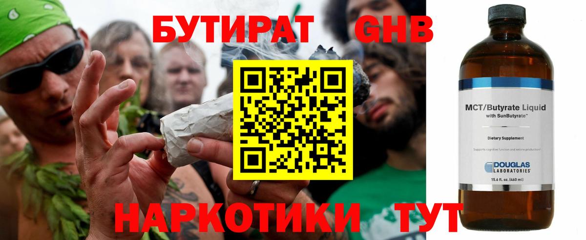 БУТИРАТ вода Белогорск