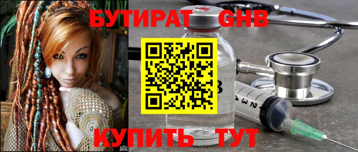 Белогорск  БУТИРАТ  Вход с VPN  Бутират бутик 