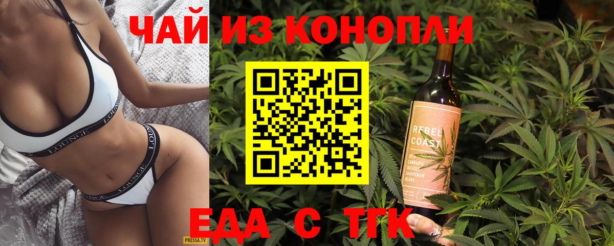 Белогорск  Еда ТГК марихуана  Вход с VPN 