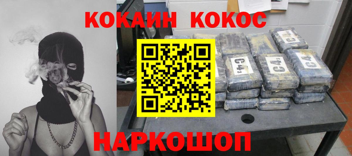 Кокаин VHQ Белогорск