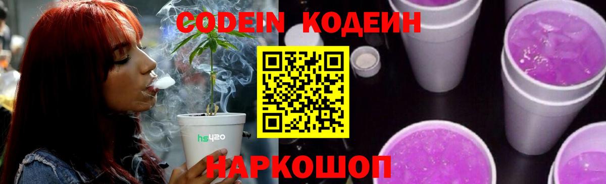 Codein Purple Drank  Вход с VPN  Белогорск 