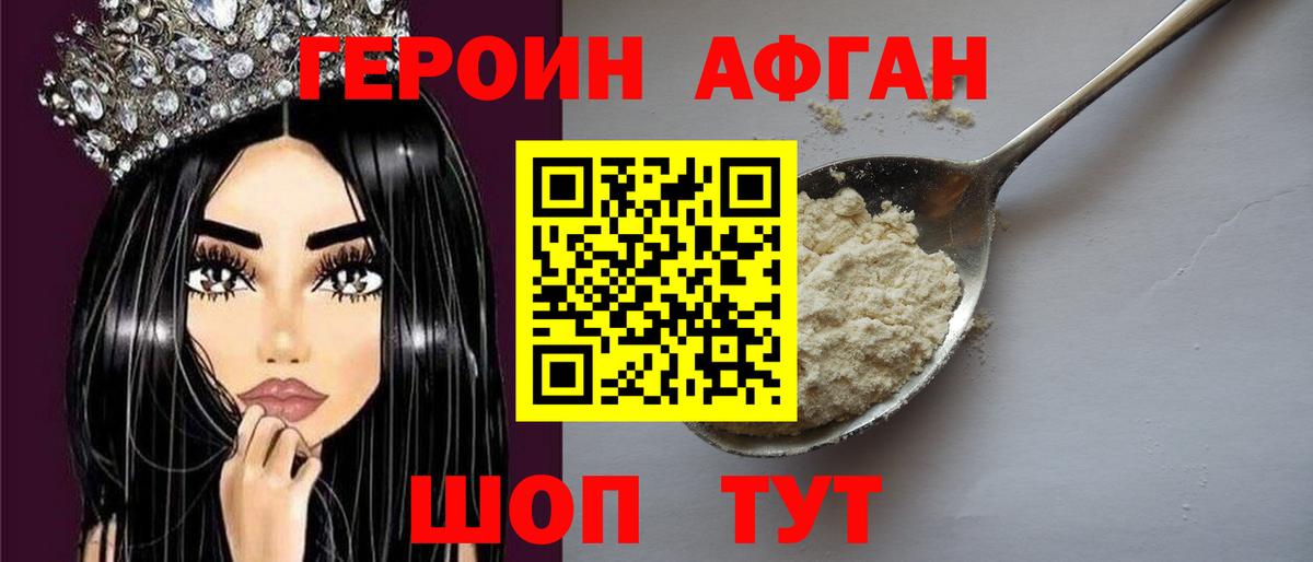 Белогорск  Героин герыч  ГЕРОИН  Вход с VPN 