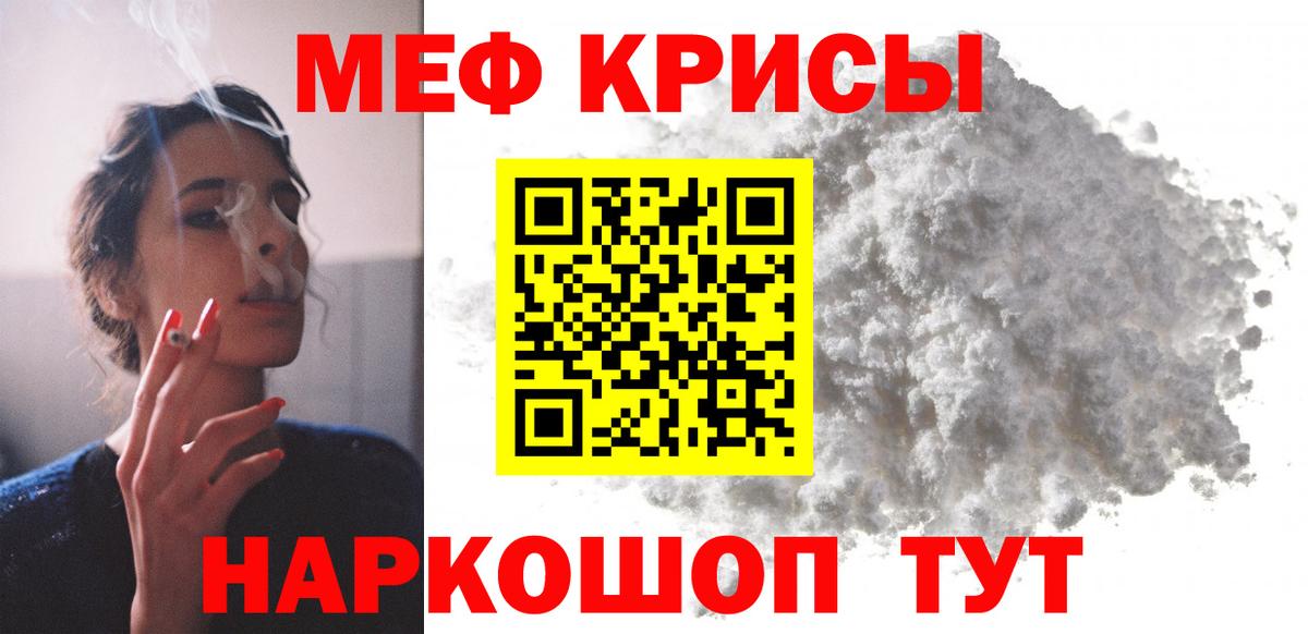 Меф мяу мяу мука Белогорск