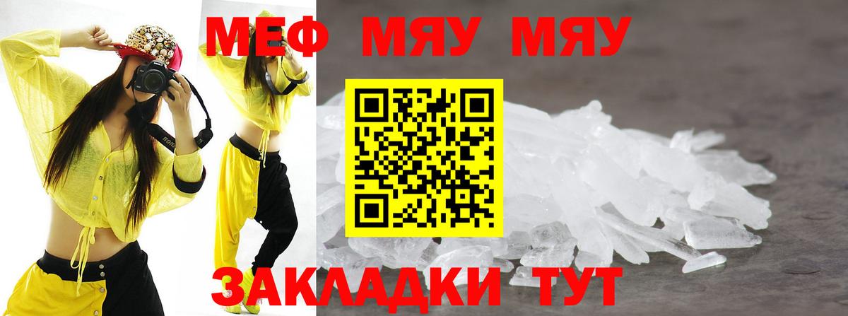 МЯУ-МЯУ  Мефедрон кристаллы  Белогорск  Вход с VPN  Мефедрон мяу мяу  МЕФ 