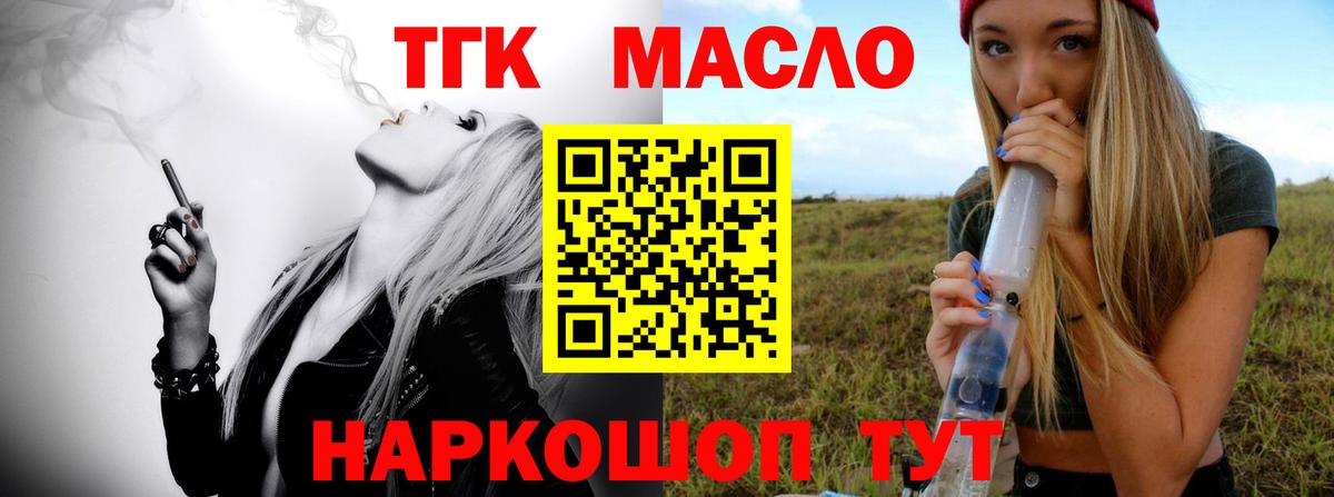 ТГК гашишное масло  Вход с VPN  Белогорск  Дистиллят ТГК жижа 