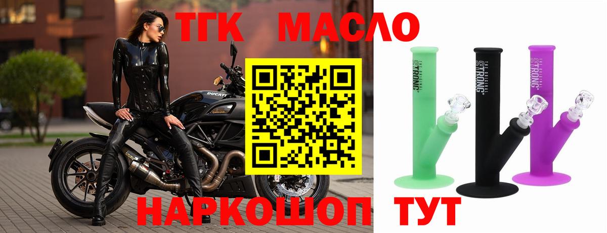 ТГК THC oil Белогорск